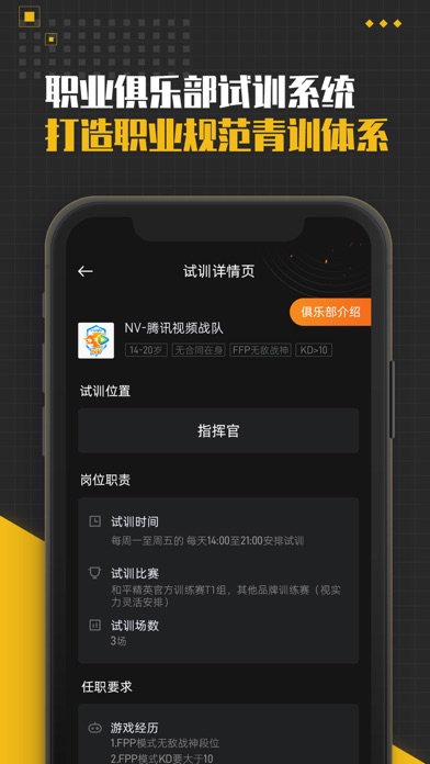 精英训练营 Screenshot