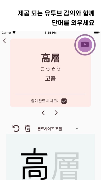 쓰면서 외우는 일단어 screenshot-3
