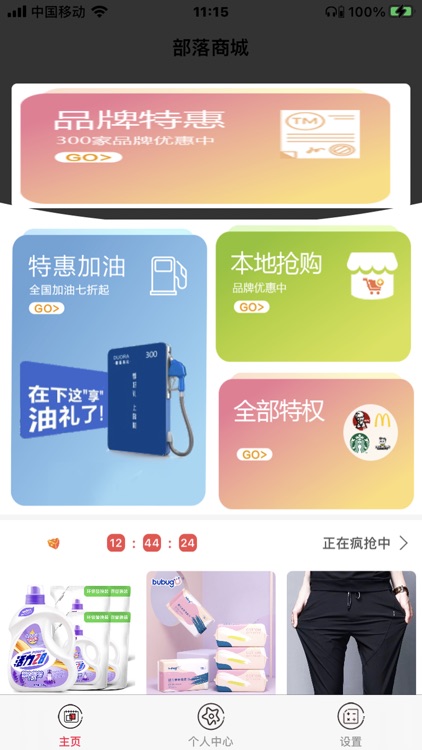 优团部落-加油购物都能省