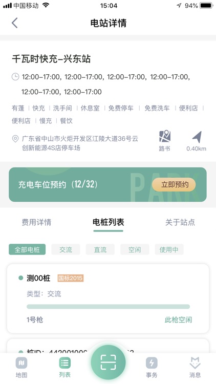 千瓦时快充 screenshot-5