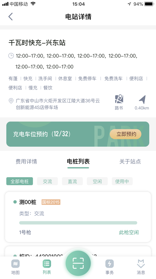 #6. 千瓦时快充 (iOS) Podle: 广西千瓦时能源科技有限公司