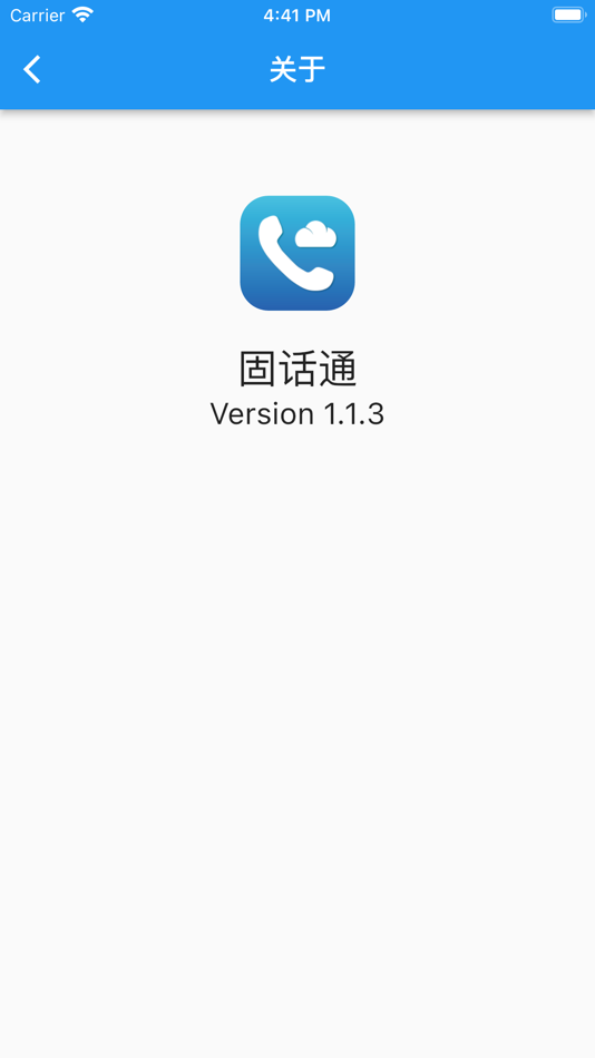 #4. 固话通 (iOS) 由: 雪松 李