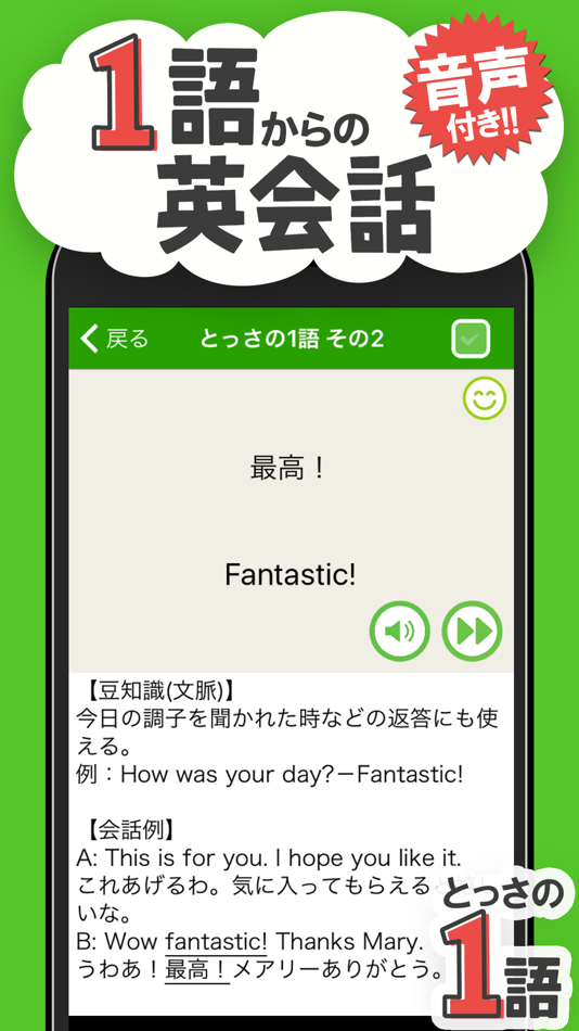 #1. 1語からの英会話 (iOS) 由: Flipout LLC