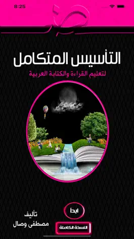 Game screenshot التأسيس المتكامل mod apk