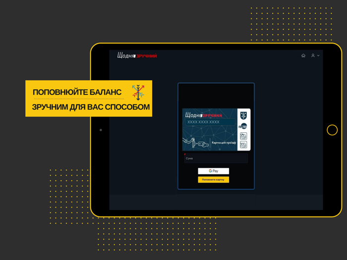 Е-квиток Щодня Зручний