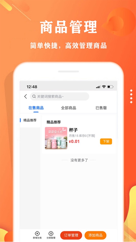 #3. 校智云商家端 (iOS) 由: 长春市千羽科技有限公司