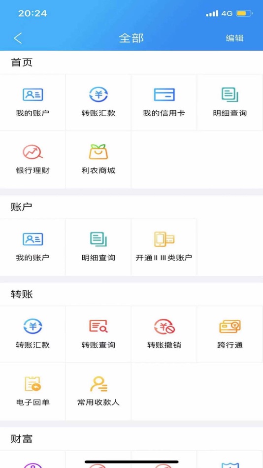 #4. 广西农信APP (iOS) Podle: 广西壮族自治区农村信用社联合社