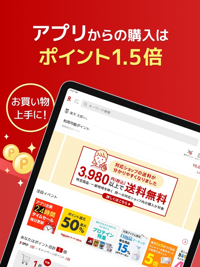 楽天市場 をapp Storeで