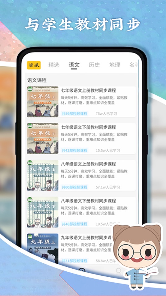 #2. 螺蛳大语文 (iOS) Podle: 杭州位育网络科技有限公司