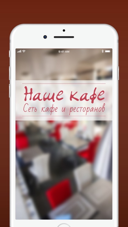 Сеть Наше Кафе