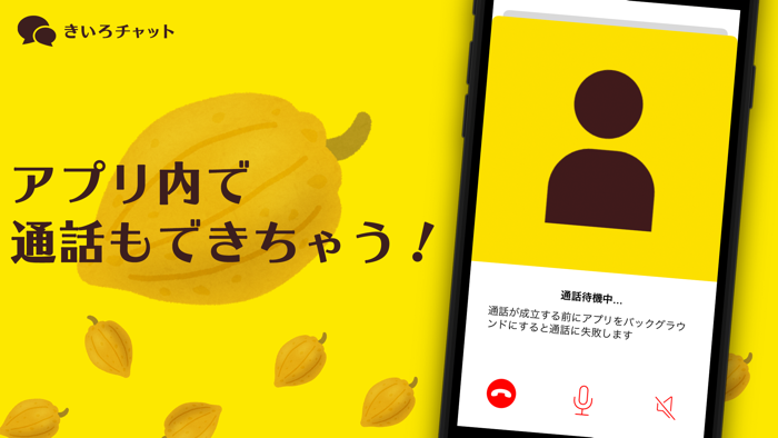 きいろチャット