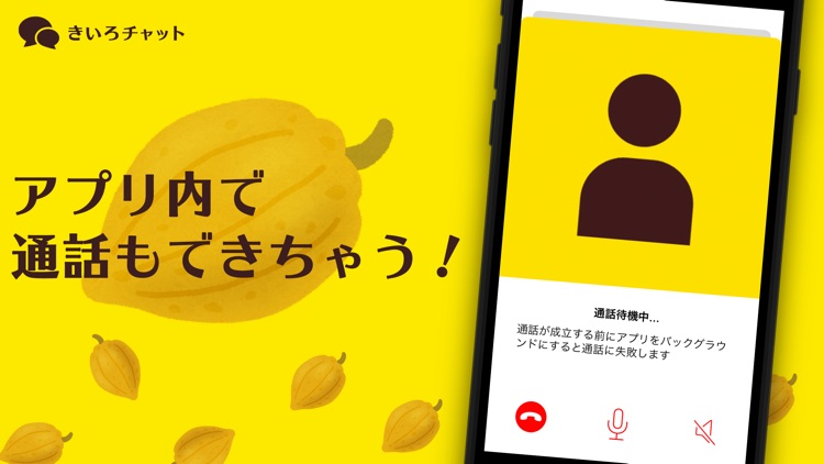 きいろチャット