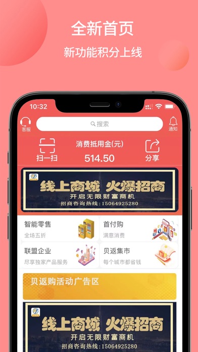 贝返购 Screenshot