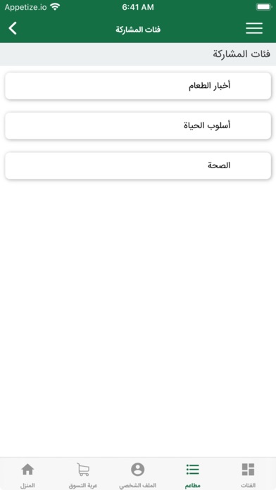 MAZBAR مزبار Screenshot