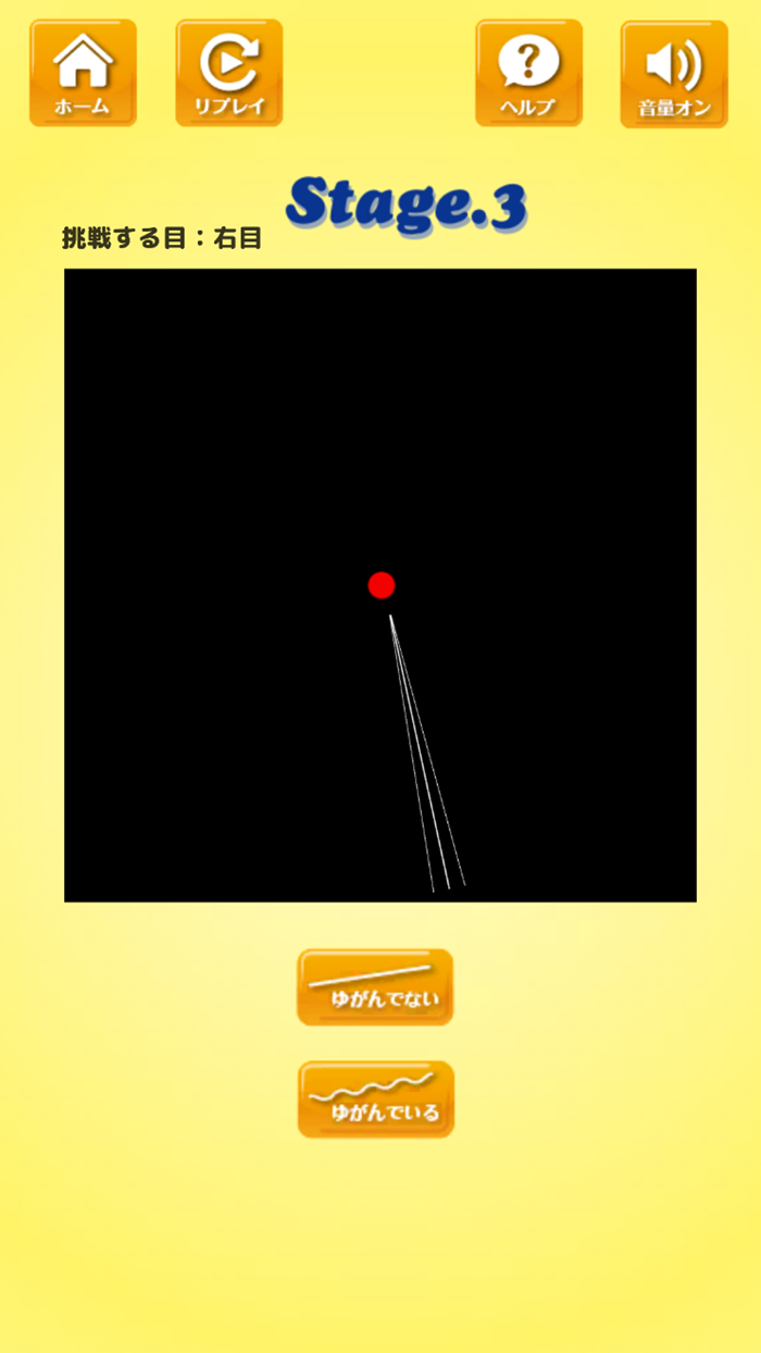 EyeCha　眼の限界にチャレンジ