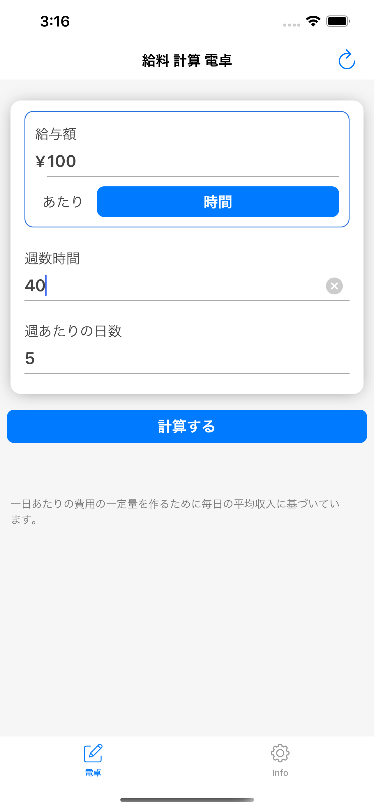 給料 計算 : Salary Calculator