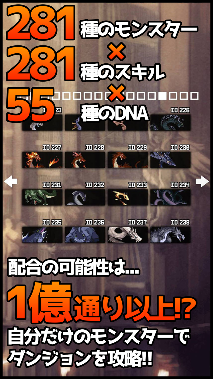 【モンスター配合系ローグライク】配合ダンジョンモンスターズ