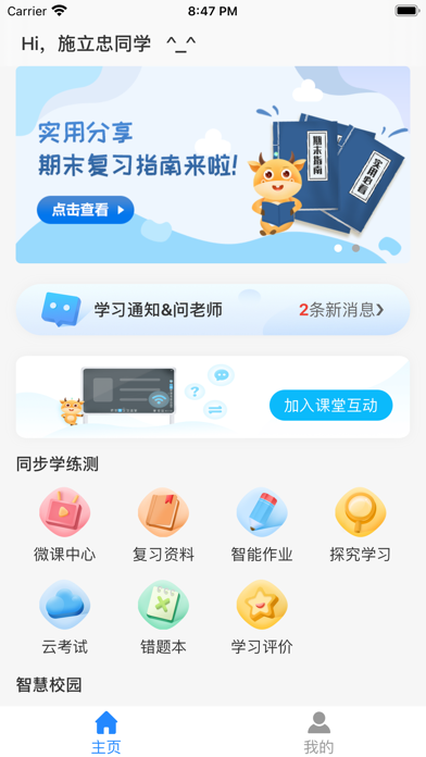 南外方山家校 Screenshot