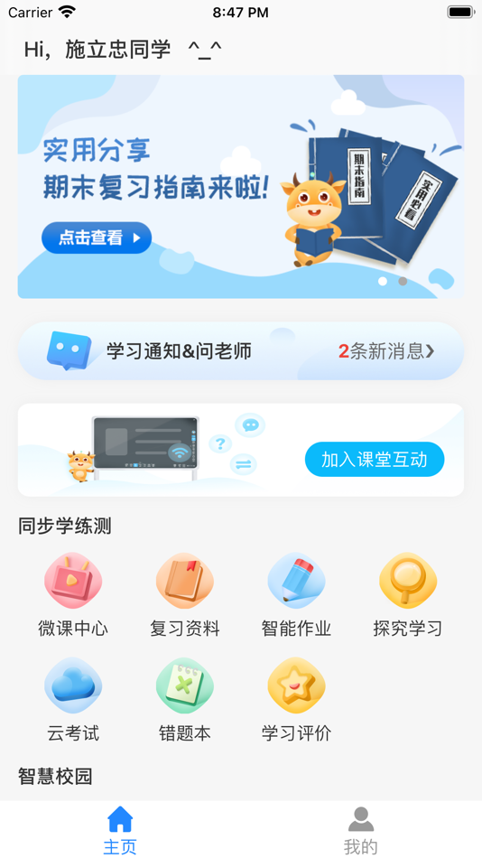 #2. 南外方山家校 (iOS) By: Mukun Technology Co., Ltd.