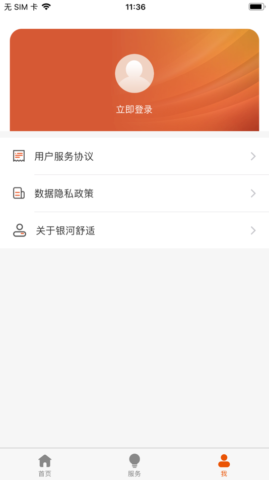 #3. 银河舒适 (iOS) Podle: Jining Zhicheng Zhongke Information Technology Co., Ltd.