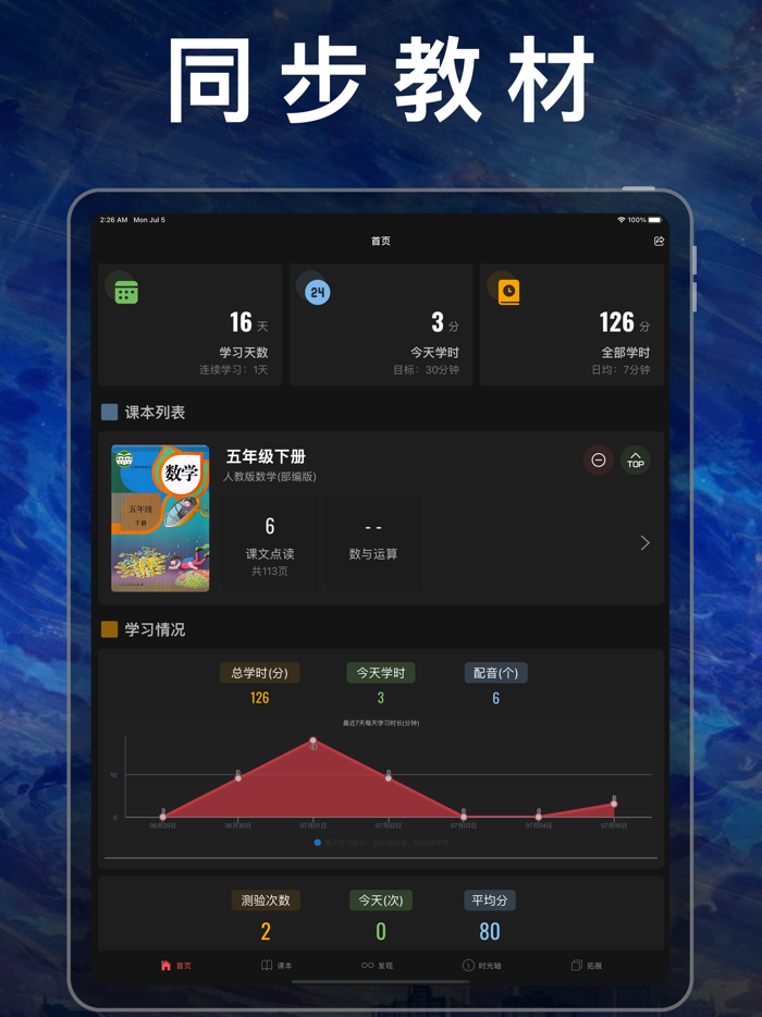 五年级数学下册-人教版小学数学课本同步学习App