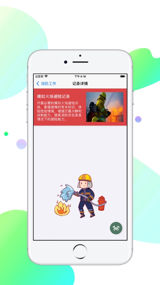 #3. 安云-消防实操高效记录工具 (iOS) Podle: 欣欣 丁