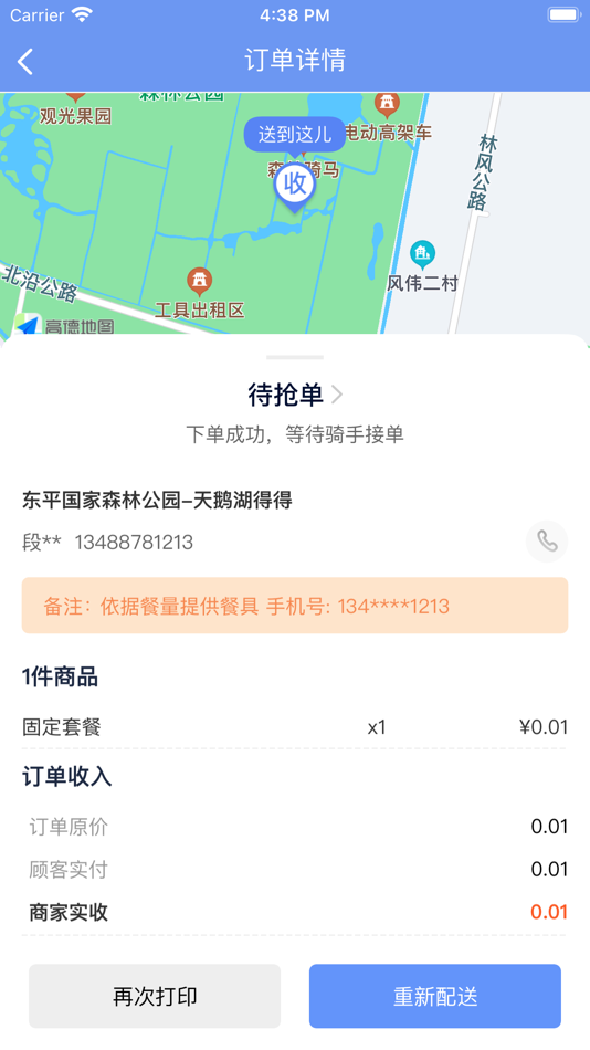#2. 慧接单 (iOS) Podle: Beijing DUOLAIDIAN Information Technology Co. Ltd