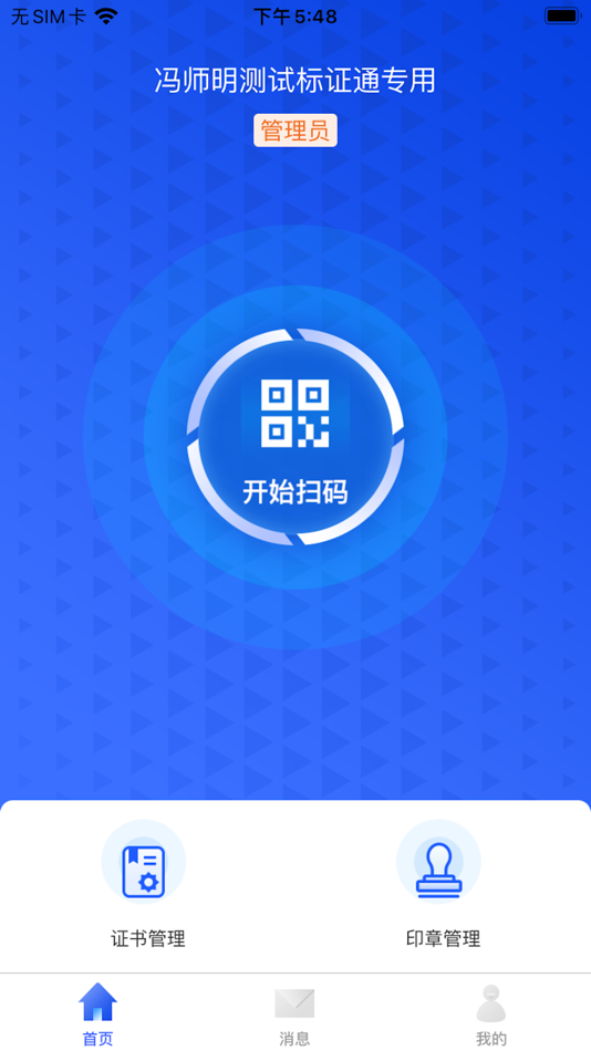 #2. 华润守正移动CA (iOS) 由: 华润守正招标有限公司