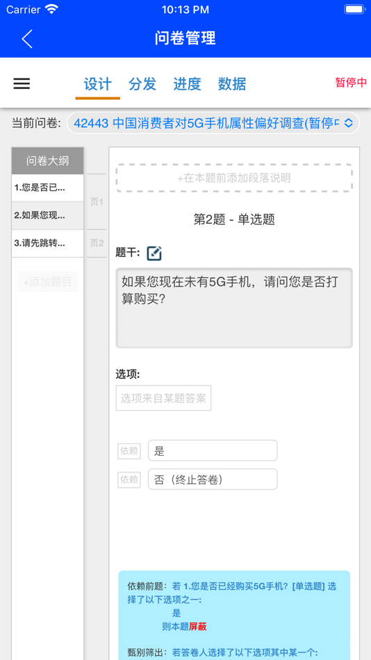 #1. 问卷通 (iOS) 由: Chinajoy Online(Beijing) Technologies Co., Ltd.