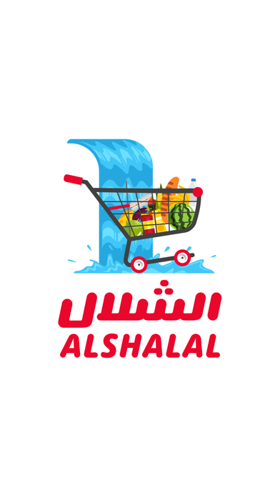 متجر الشلال - Alshalal Shop Screenshot