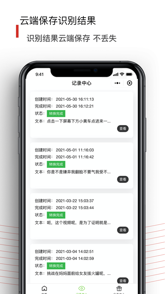 #2. 黑狐文字提取神器 (iOS) 由: 广州黑狐网络科技有限公司