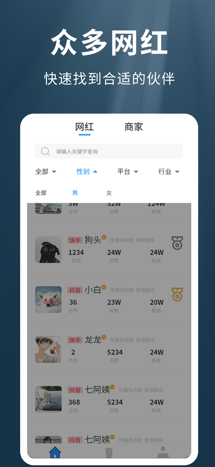 我是网红MCN-自媒体达人直播带货交易平台