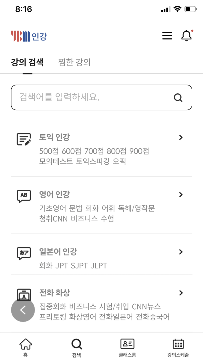 YBM인강 - 수강전용 앱