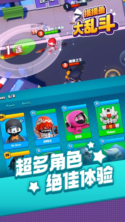 摸摸鱼大乱斗 screenshot-4