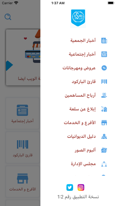 جمعية الرقه التعاونية Screenshot