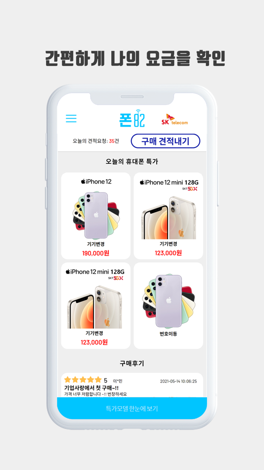 #2. 폰82 (iOS) 由: jaehong jeon
