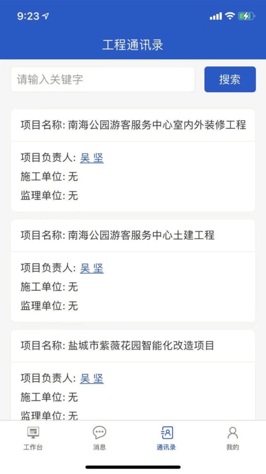 #2. 城市管理云 (iOS) By: Jiangsu Gaozhan Data Technology Co., Ltd