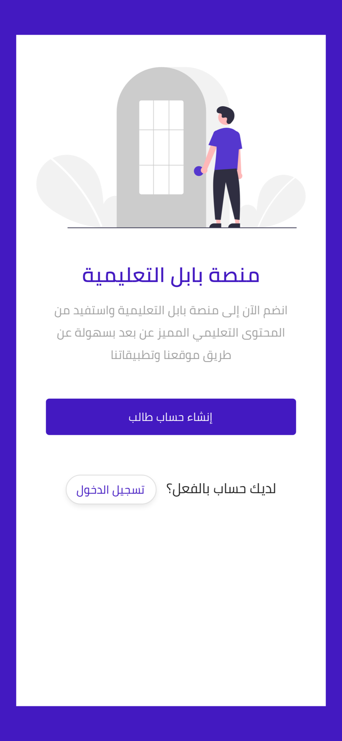 منصة بابل التعليمية