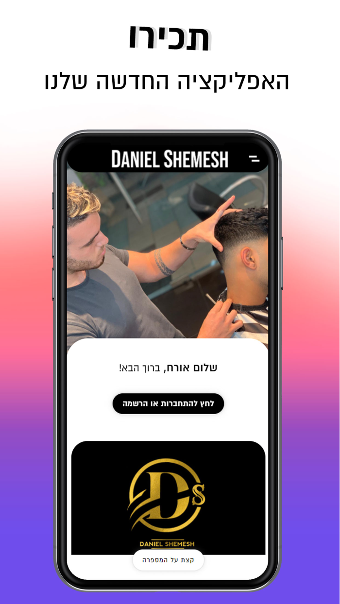 Daniel Shemesh  דניאל שמש