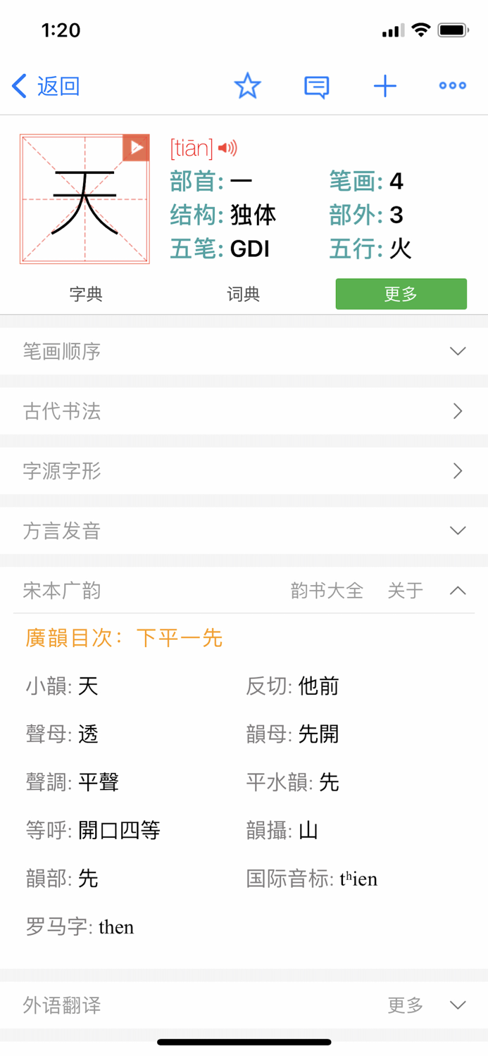 汉语字典和汉语成语词典专业版