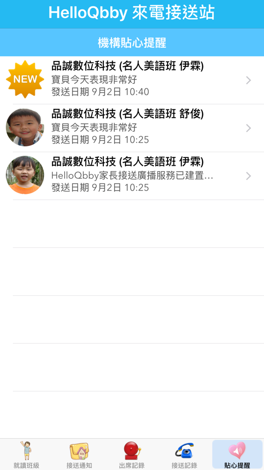 #5. HelloQbby 家長來電接送 (iOS) 由: Yu-Feng Lan