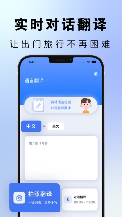 翻译-实时对话语音翻译&智能拍照翻译识别