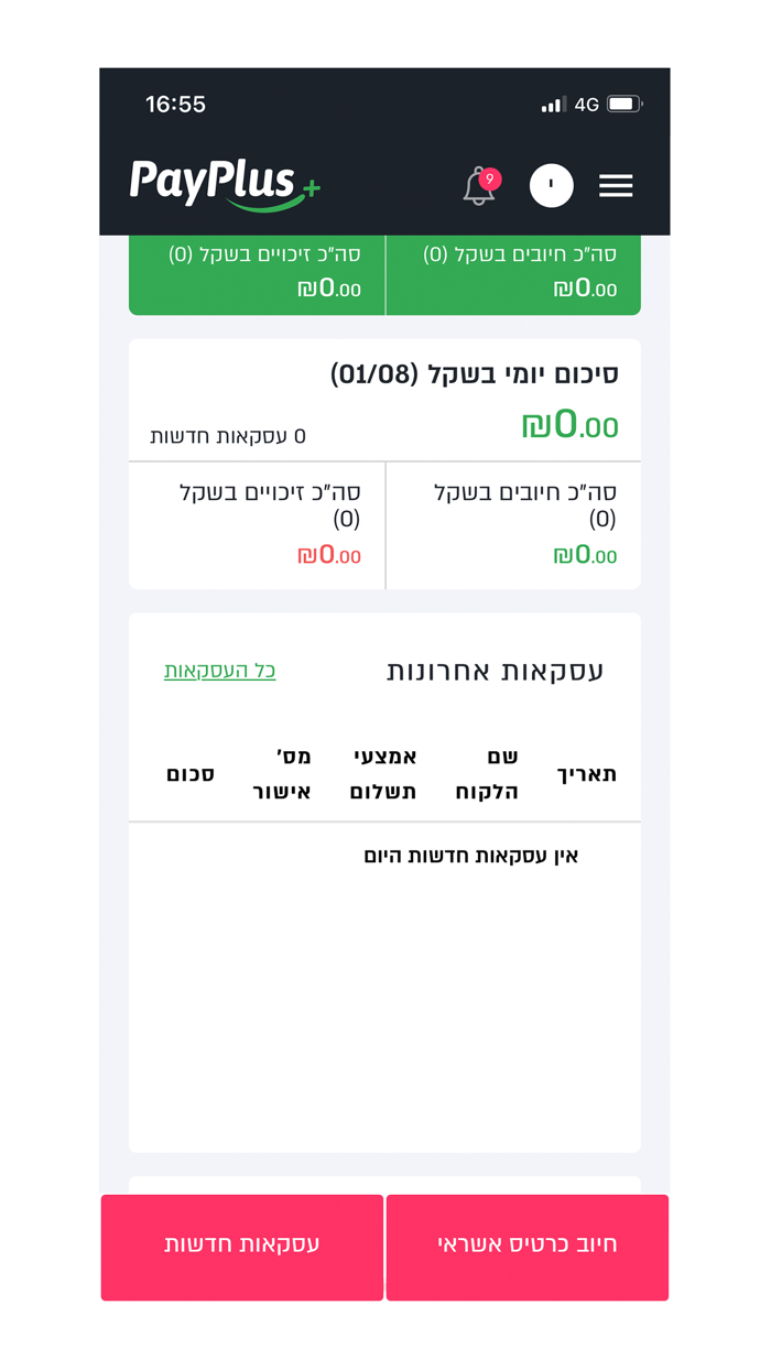 PayPlus - פיי פלוס