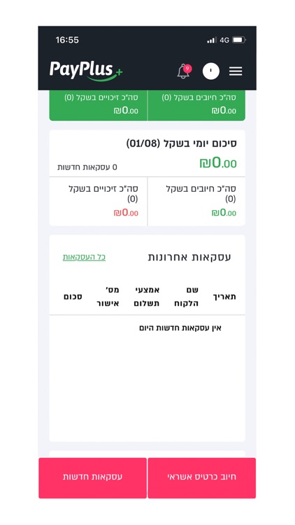 PayPlus - פיי פלוס screenshot-5