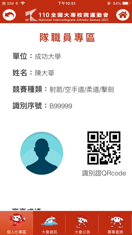 110全大運 screenshot-5