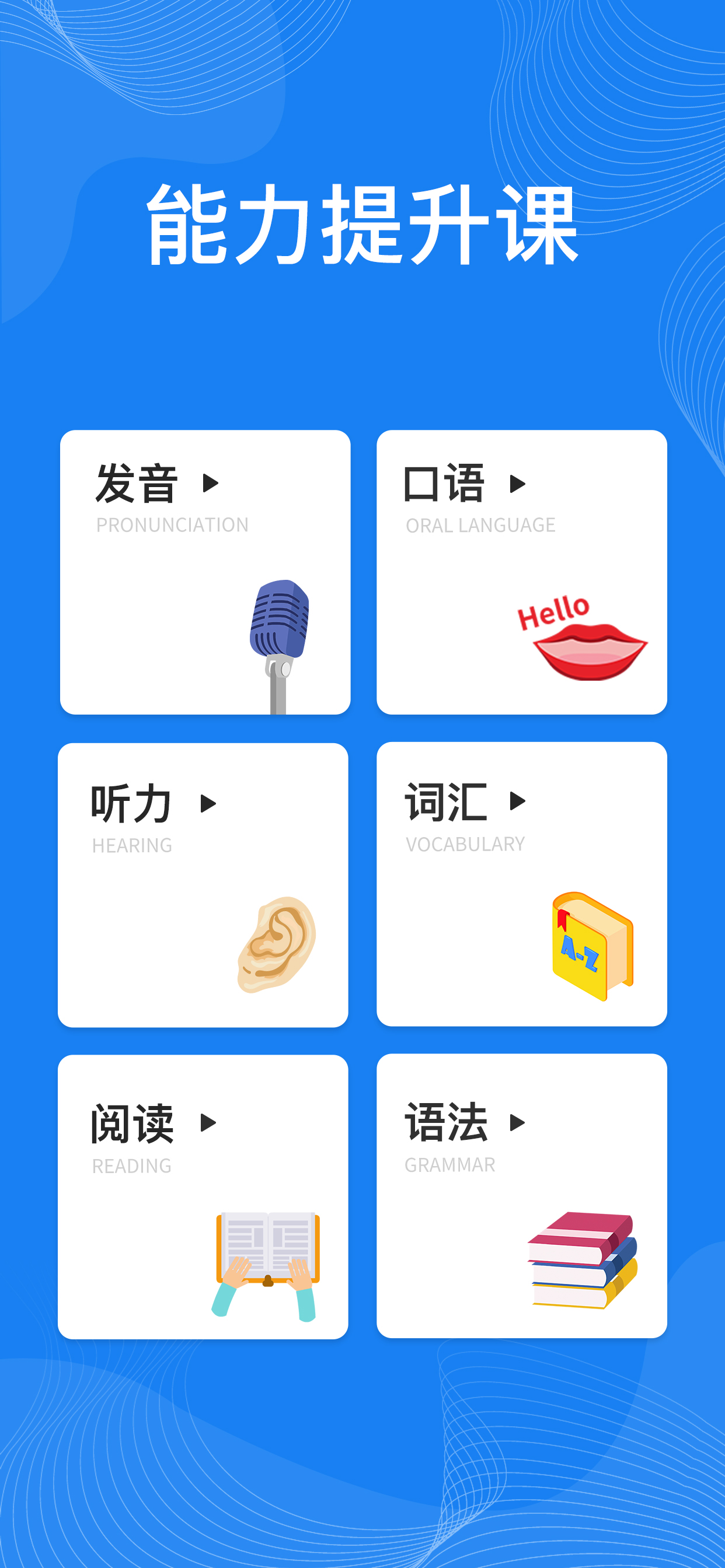 初中英语-练听力背单词学口语同步辅导