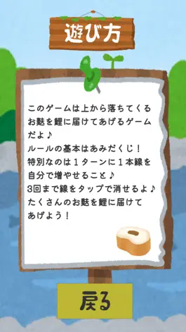 Game screenshot お麩ライン apk