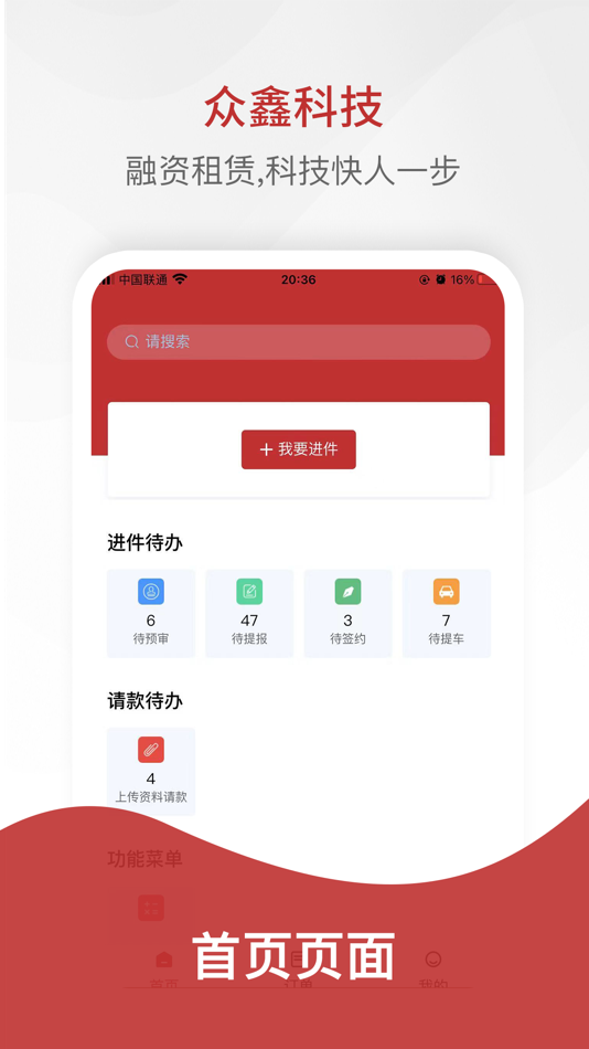 #2. 众鑫科技 (iOS) 由: 上海众鑫汽车科技有限公司