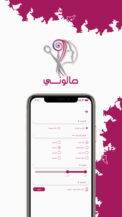 صالوني عميل Screenshot