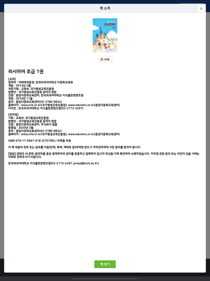 중앙다문화교육센터 이중언어교재